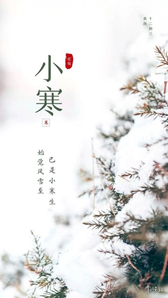 小寒图片大全 小寒图片2022朋友圈配图