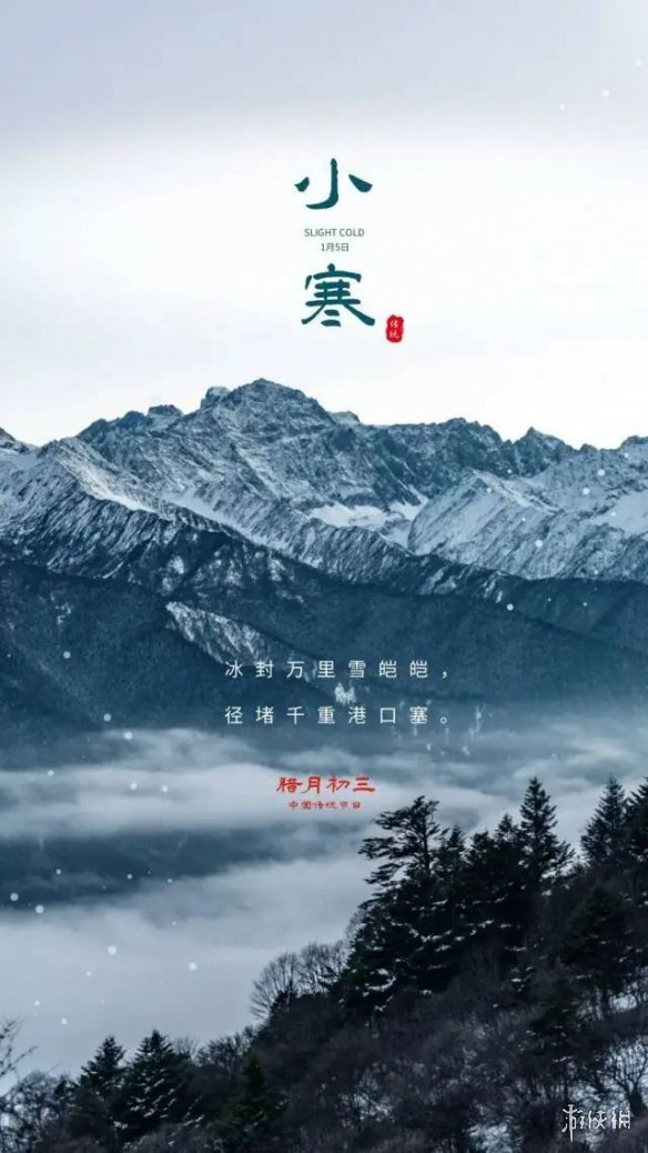 小寒图片大全 小寒图片2022朋友圈配图