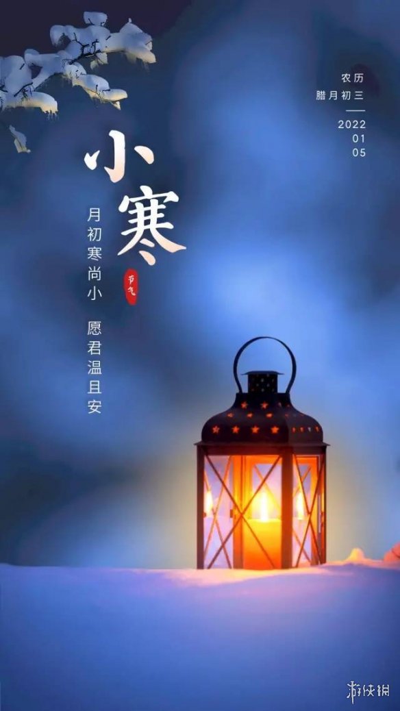 小寒图片大全 小寒图片2022朋友圈配图