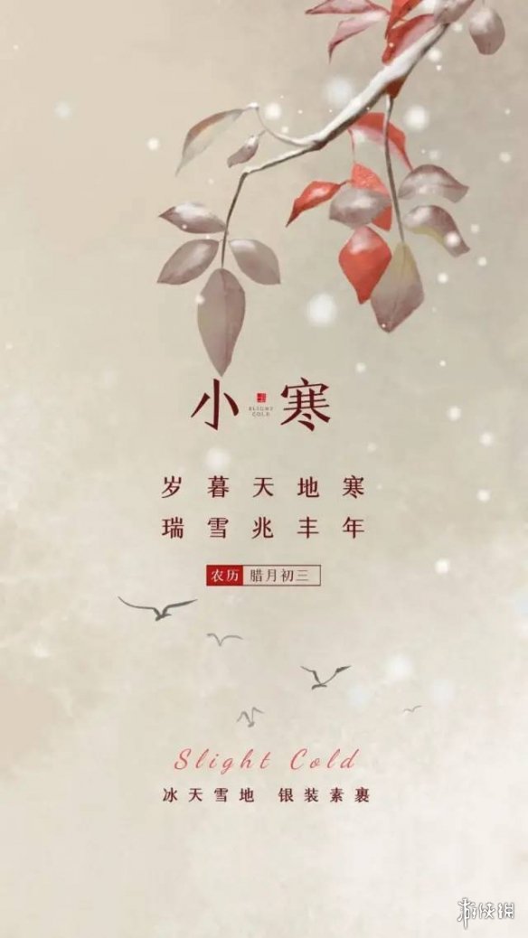 小寒图片大全 小寒图片2022朋友圈配图