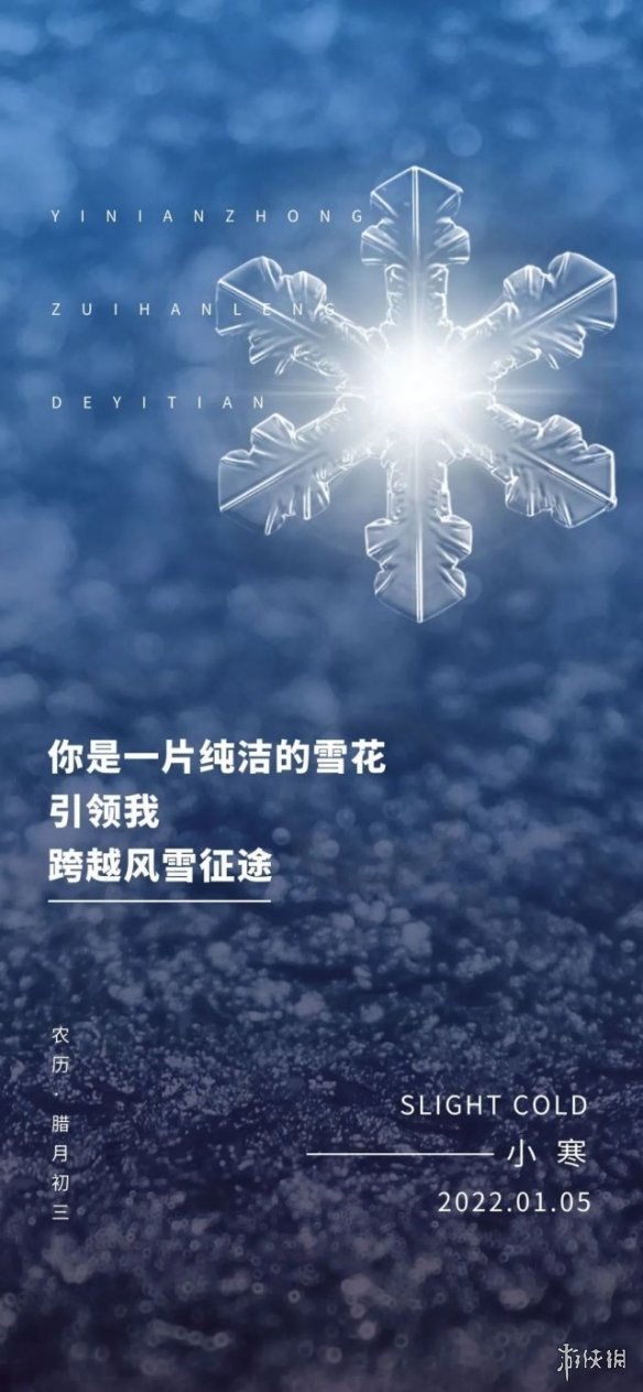 小寒图片大全 小寒图片2022朋友圈配图