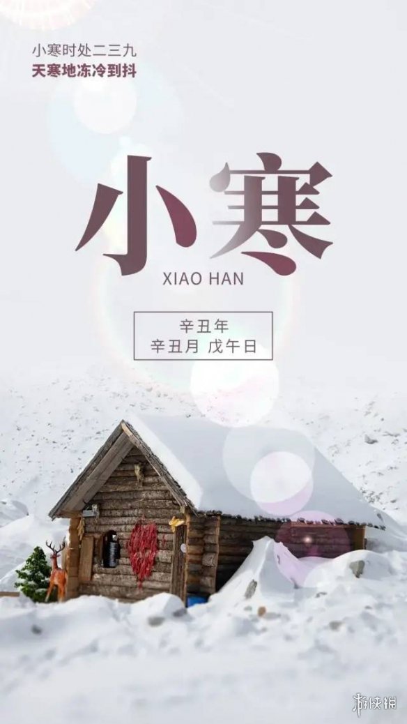 小寒图片大全 小寒图片2022朋友圈配图