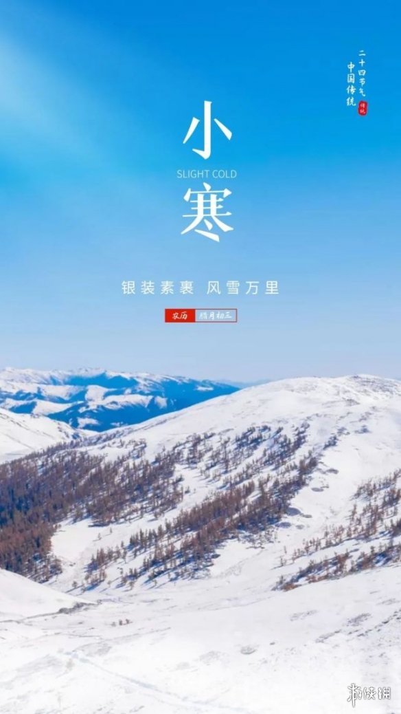 小寒图片大全 小寒图片2022朋友圈配图