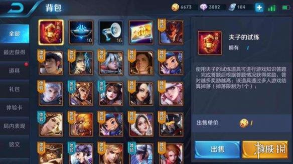 《王者荣耀》夫子的试炼怎么用？全部题目答案汇总