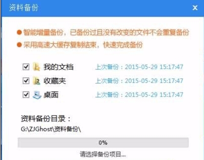 win8一键装机教程