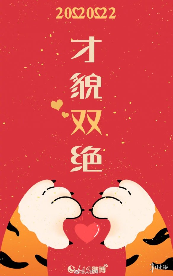 20220222图片大全 20220222祝福语图片