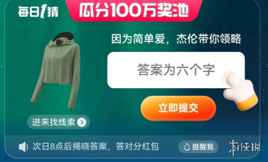 淘宝618每日一猜答案是什么 618每日一猜答案一览