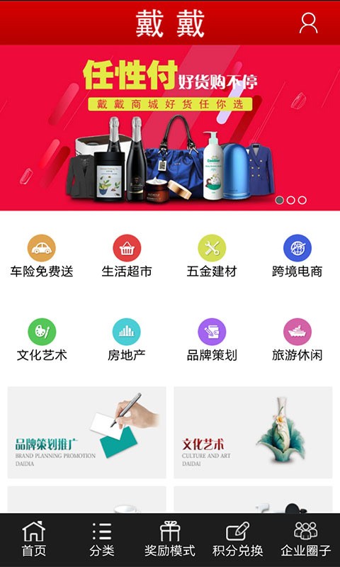 戴戴