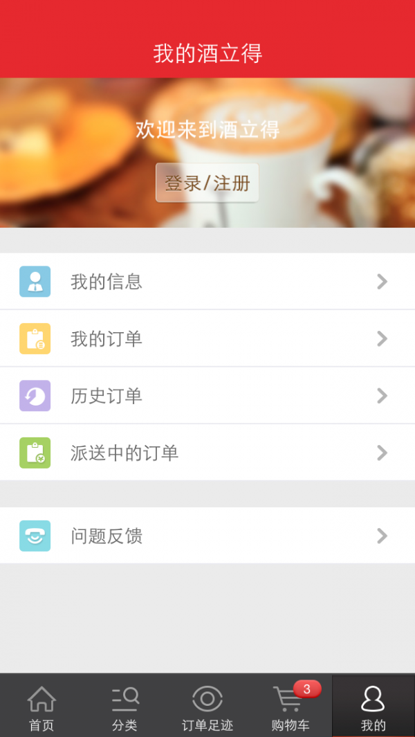 酒立得