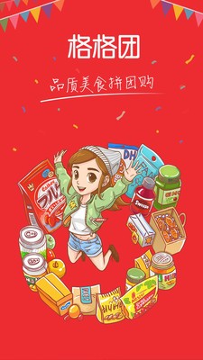 格格团