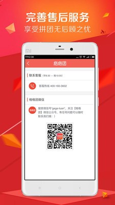格格团