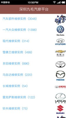 修车通