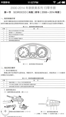 修车通