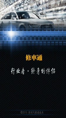 修车通