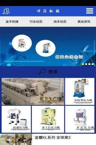 冲压机械