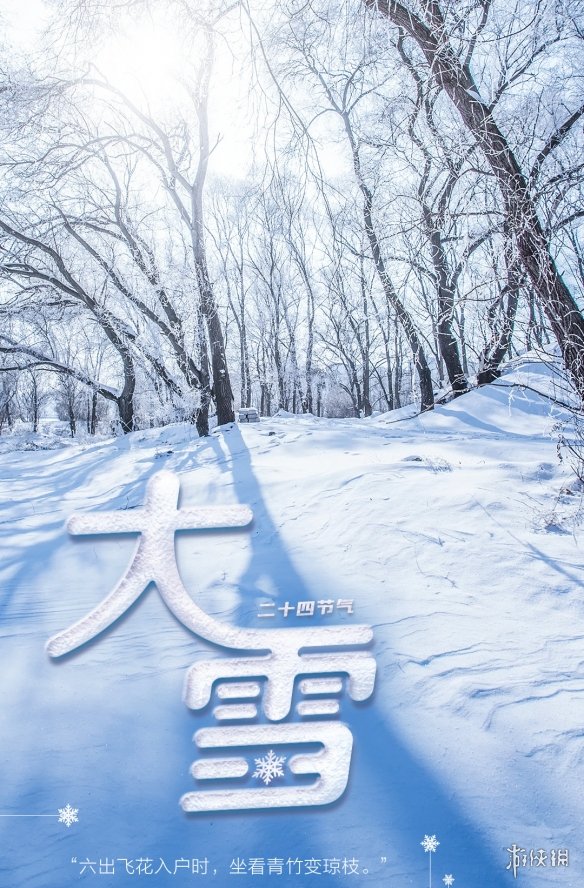 大雪节气图片大全 大雪节气图片唯美2021