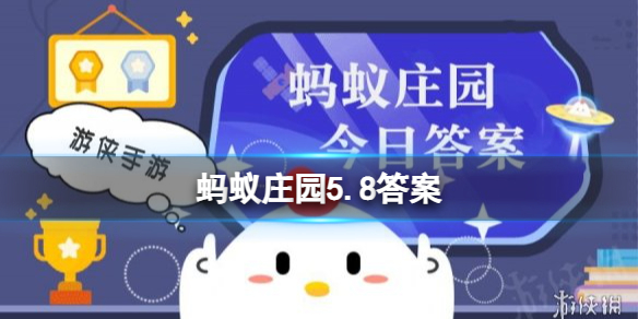 “世界红十字日”是5月8日吗 蚂蚁庄园5月8日答案