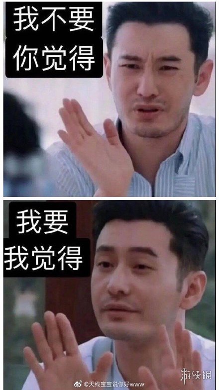 黄晓明不要你觉得我要我觉得是什么梗 黄晓明明言明语表情包大全