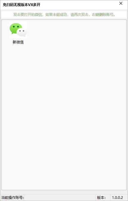 微信免扫码多开器