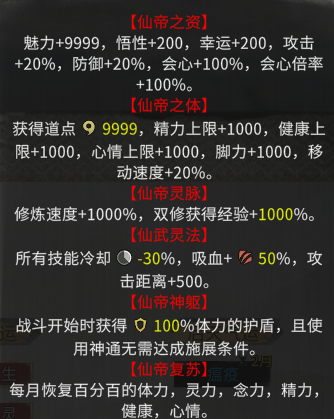 鬼谷八荒无敌仙帝先天气运MOD