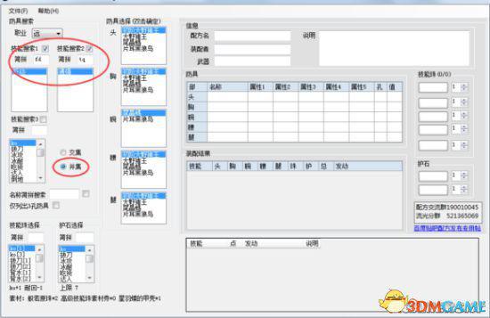 怪物猎人OL 怎么配装 配装教学与配装器讲解