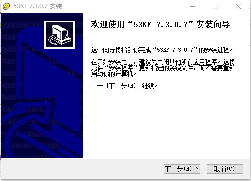 53快服电脑版