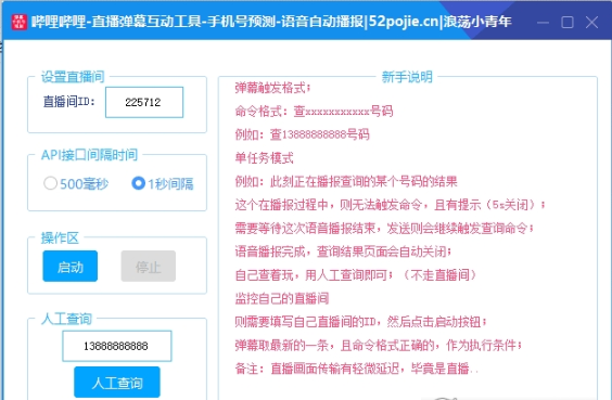哔哩哔哩直播弹幕互动工具