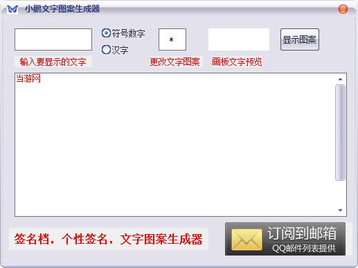 小鹏文字图案生成器