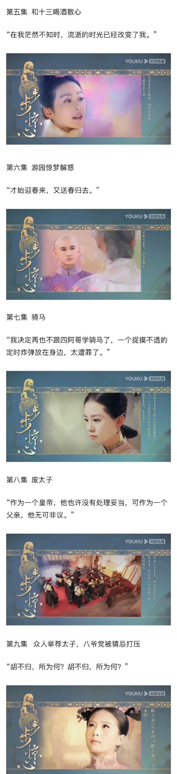 步步惊心片尾曲定格 步步惊心片尾曲定格是若曦日记