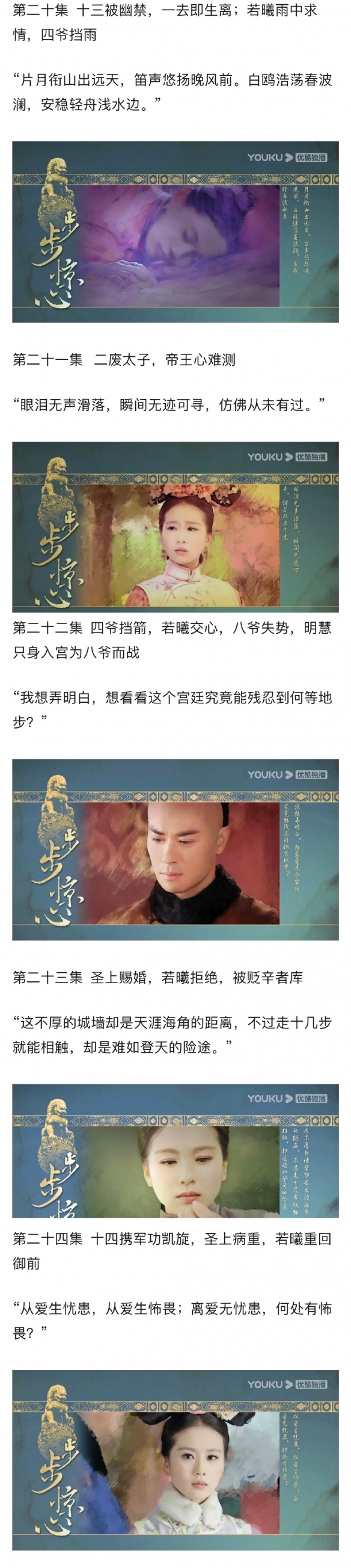 步步惊心片尾曲定格 步步惊心片尾曲定格是若曦日记