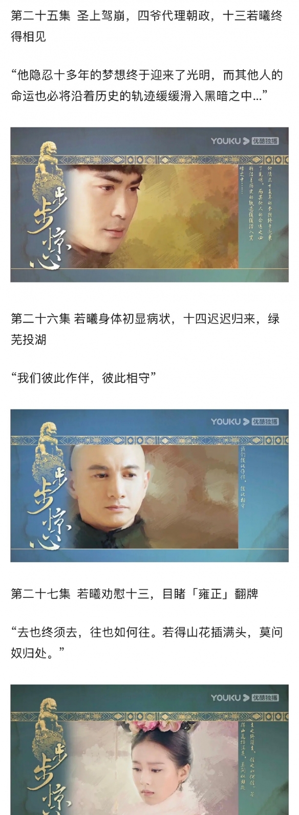 步步惊心片尾曲定格 步步惊心片尾曲定格是若曦日记