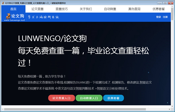 论文狗免费查重软件