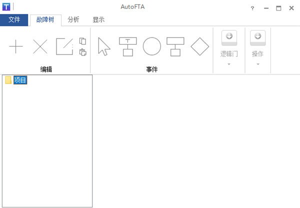 AutoFTA(故障树建模软件)
