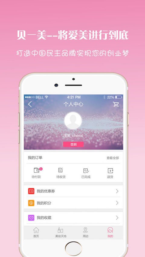 贝一美经销商