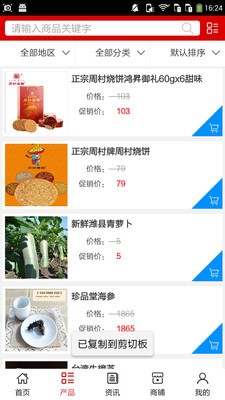 山东美食网