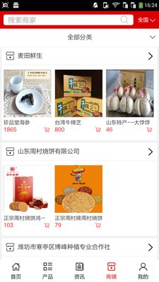 山东美食网