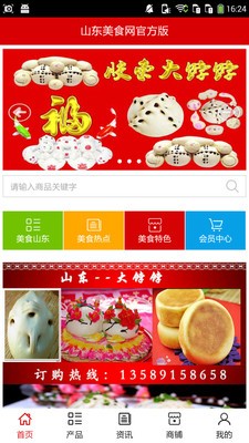山东美食网
