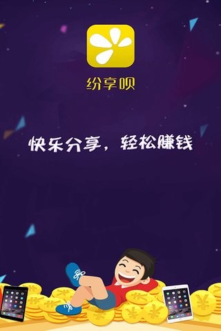 纷享呗
