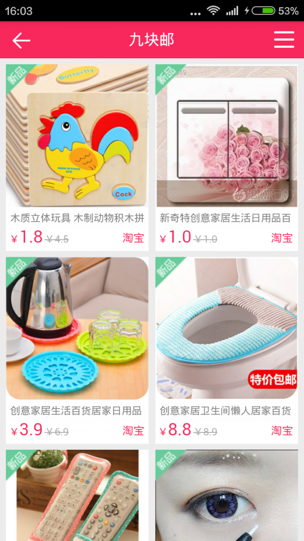 秒爆品