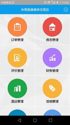 米易商户端