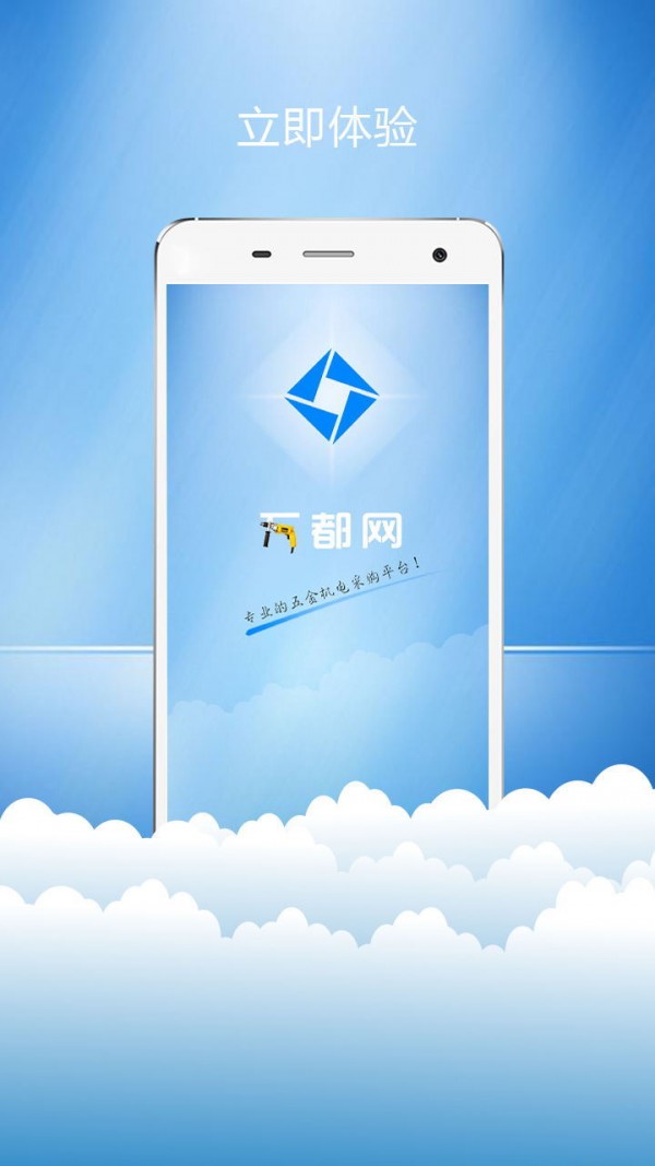 万都五金商城