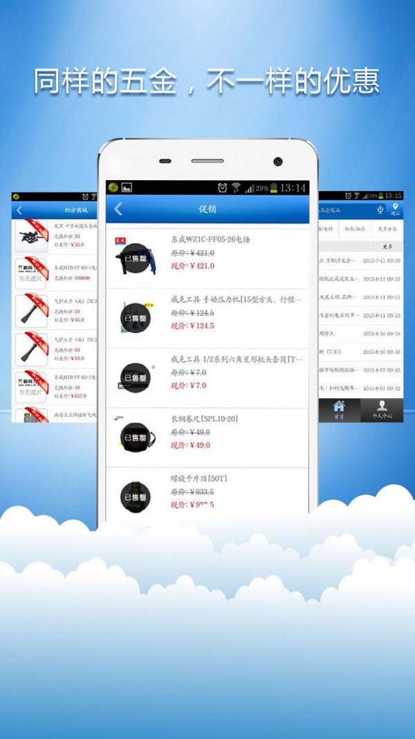 万都五金商城