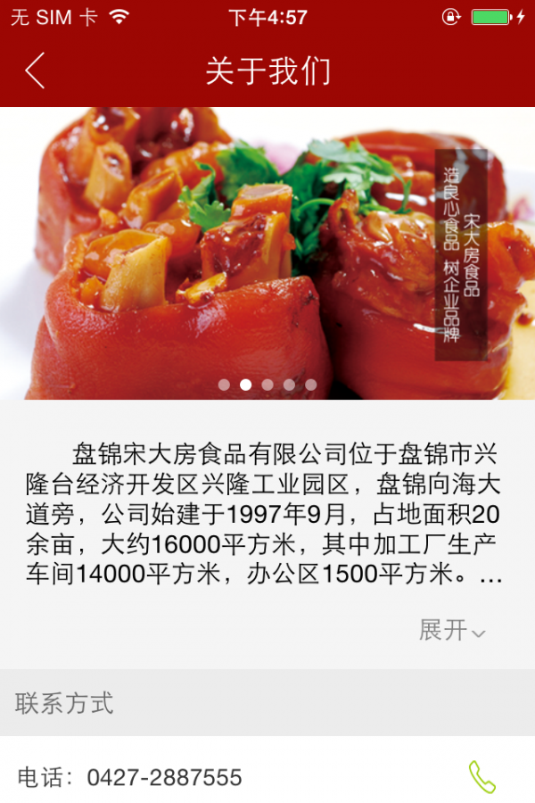 盘锦宋大房