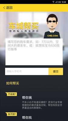 车城二手车