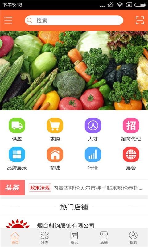 河南农资平台