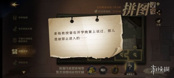 麦格教授曾在开学 哈利波特9.30拼图寻宝攻略