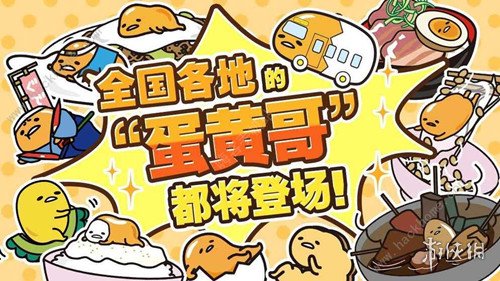 《戳戳蛋黄哥》黄金蛋是什么 黄金蛋怎么获得