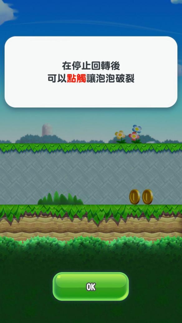 《超级马里奥跑酷》新手教程模式图文详细介绍
