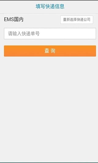 物流快递查询单号助手