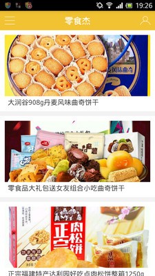 零食杰